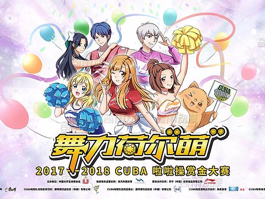 商业漫画-宣传海报-手绘海报-啦啦操赏金大赛宣传海报
