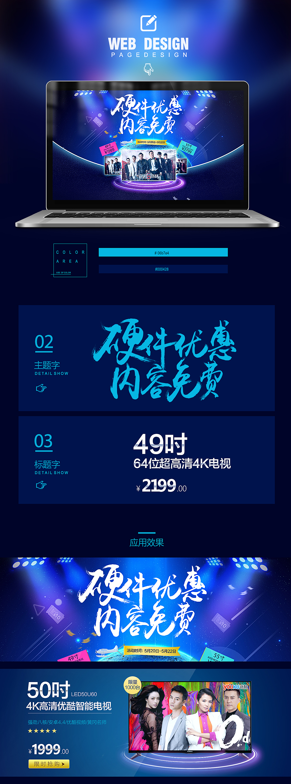 521 电器类目 光效 黑电电视机618 毛笔字体设计 专题海报板式促销设计（图ZNTExOTg3MzI=） - 电商 - 站酷设计师肖你妹妹原创素材 - 站酷ZCOOL
