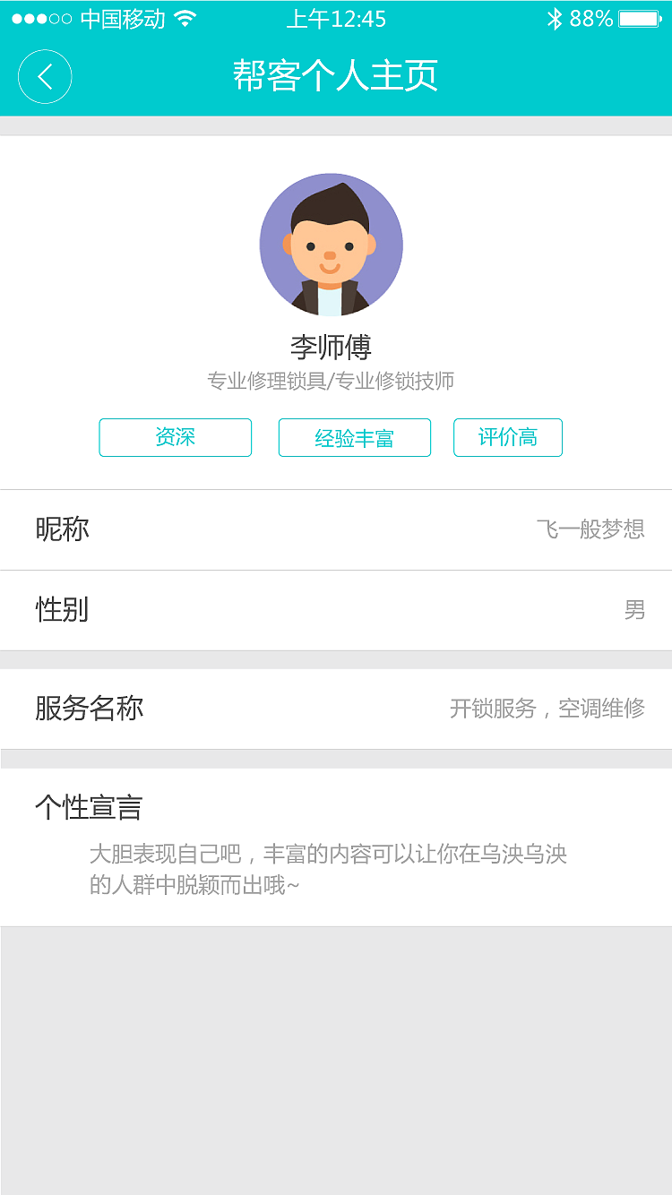 事事帮（图ZNTMwMDE1ODg=） - APP界面 - 站酷设计师UI界的左撇子原创素材 - 站酷ZCOOL