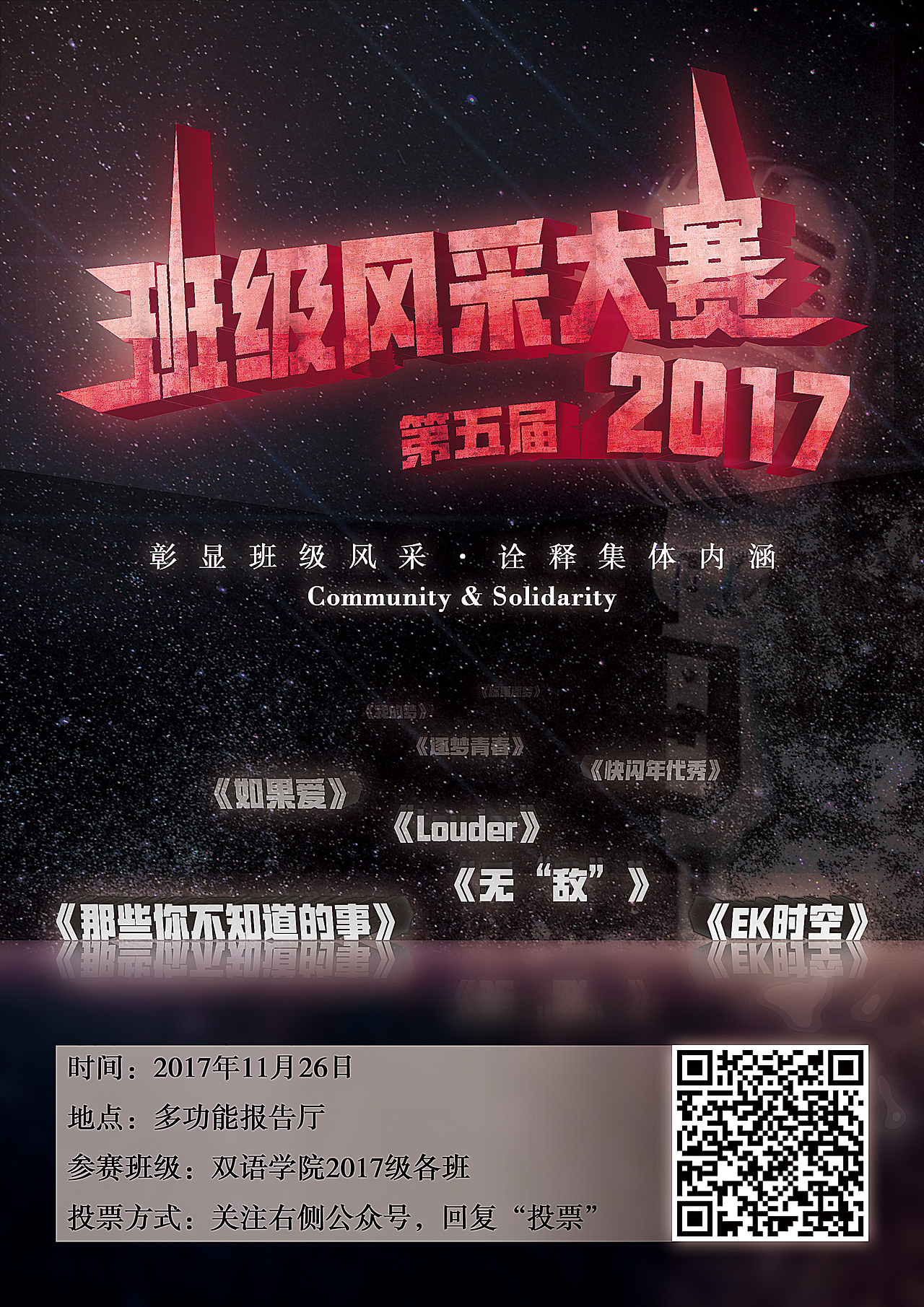 2017第五届班级风采大赛海报