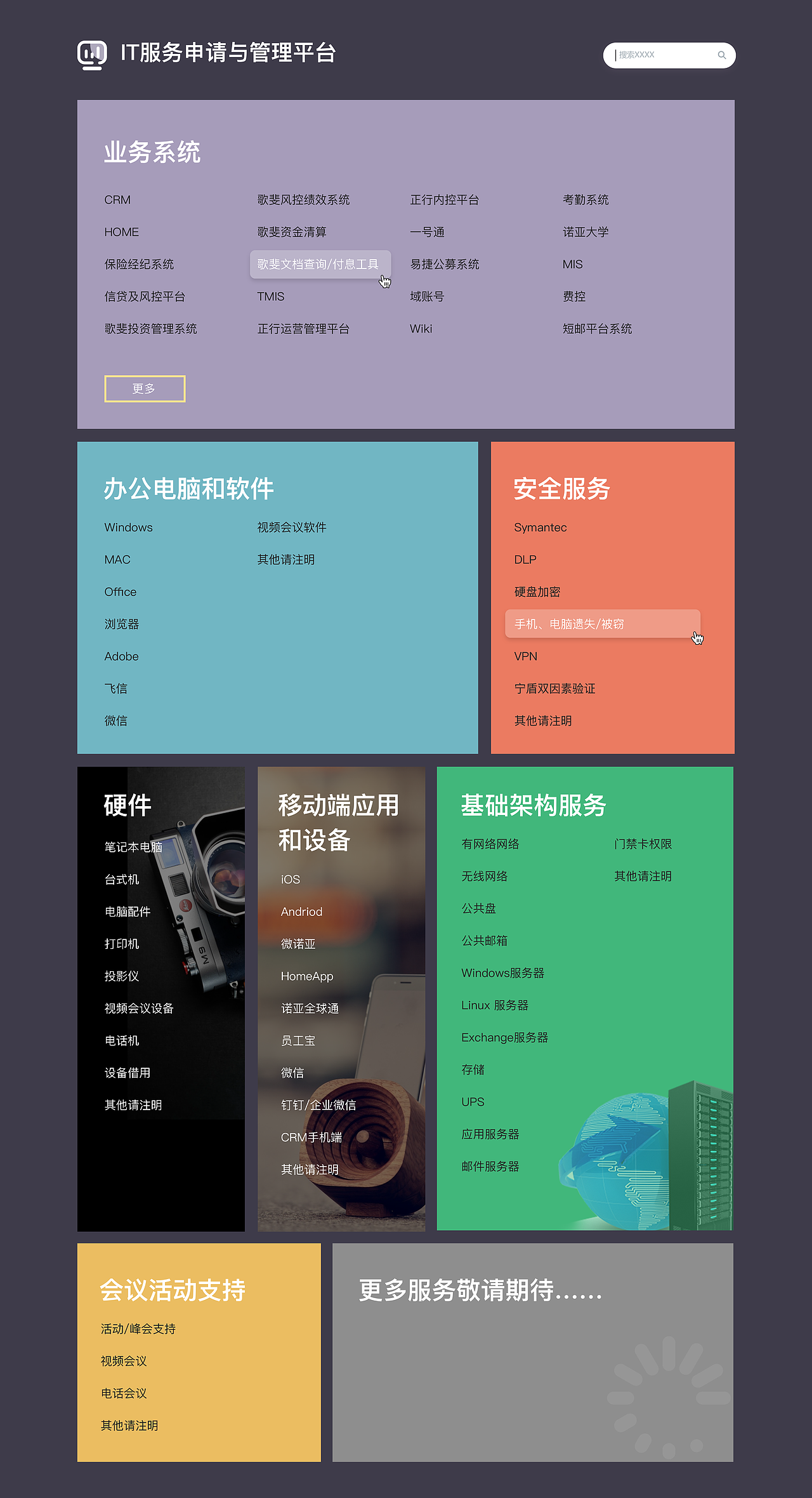 首頁九宮格服務(wù)平臺(tái)（圖ZMTQxNTYzMjU2） - 其他網(wǎng)頁 - 站酷設(shè)計(jì)師fullmoon2088原創(chuàng)素材 - 站酷ZCOOL