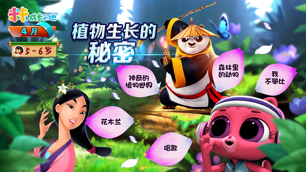 IPTV（儿童早教类专题视觉设计）