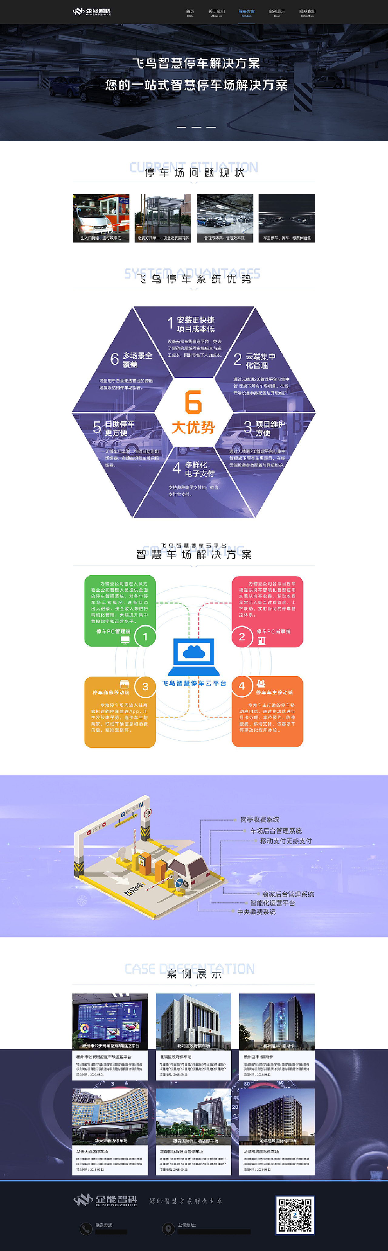 企能智科官网设计