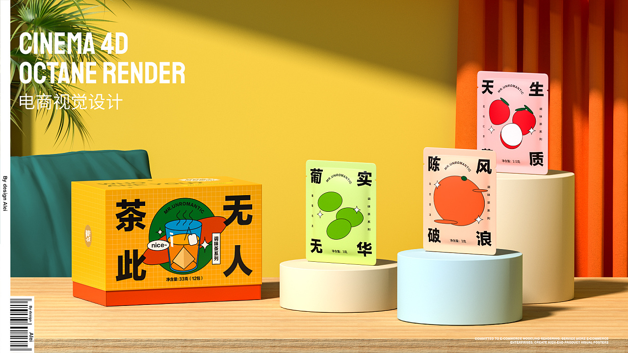 c4d茶叶包装建模渲染创意图