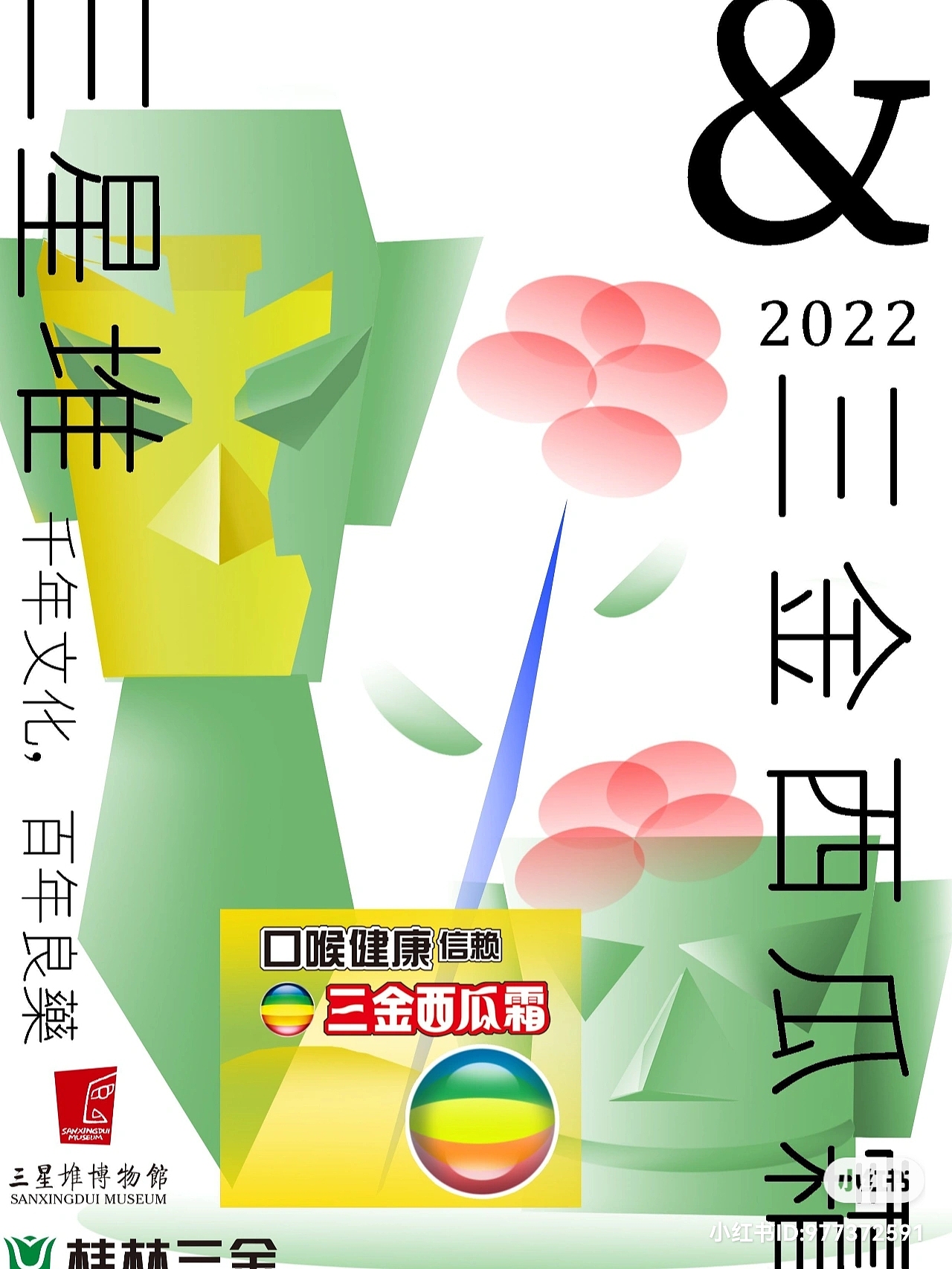 三金西瓜霜x三星堆|平面|海报|桃子西西 - 原创作品 - 站酷 (zcool)