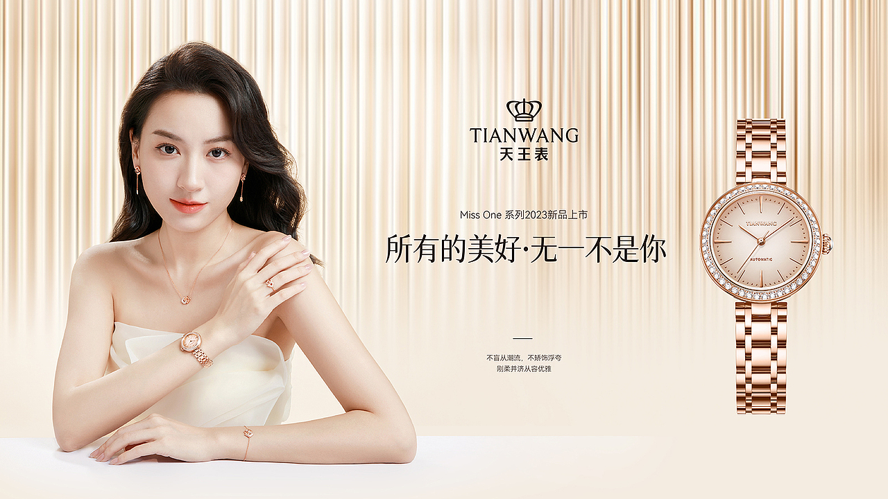 天王表品牌LOGO及VI设计全新升级