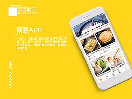 惠聚APP(生活服务类)