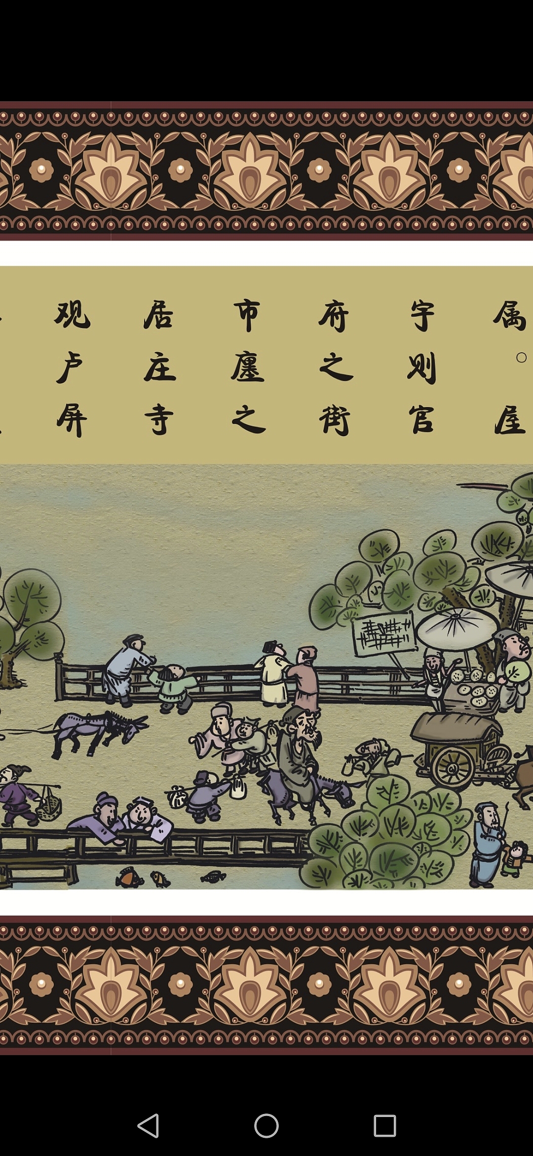 漫画版清明上河图