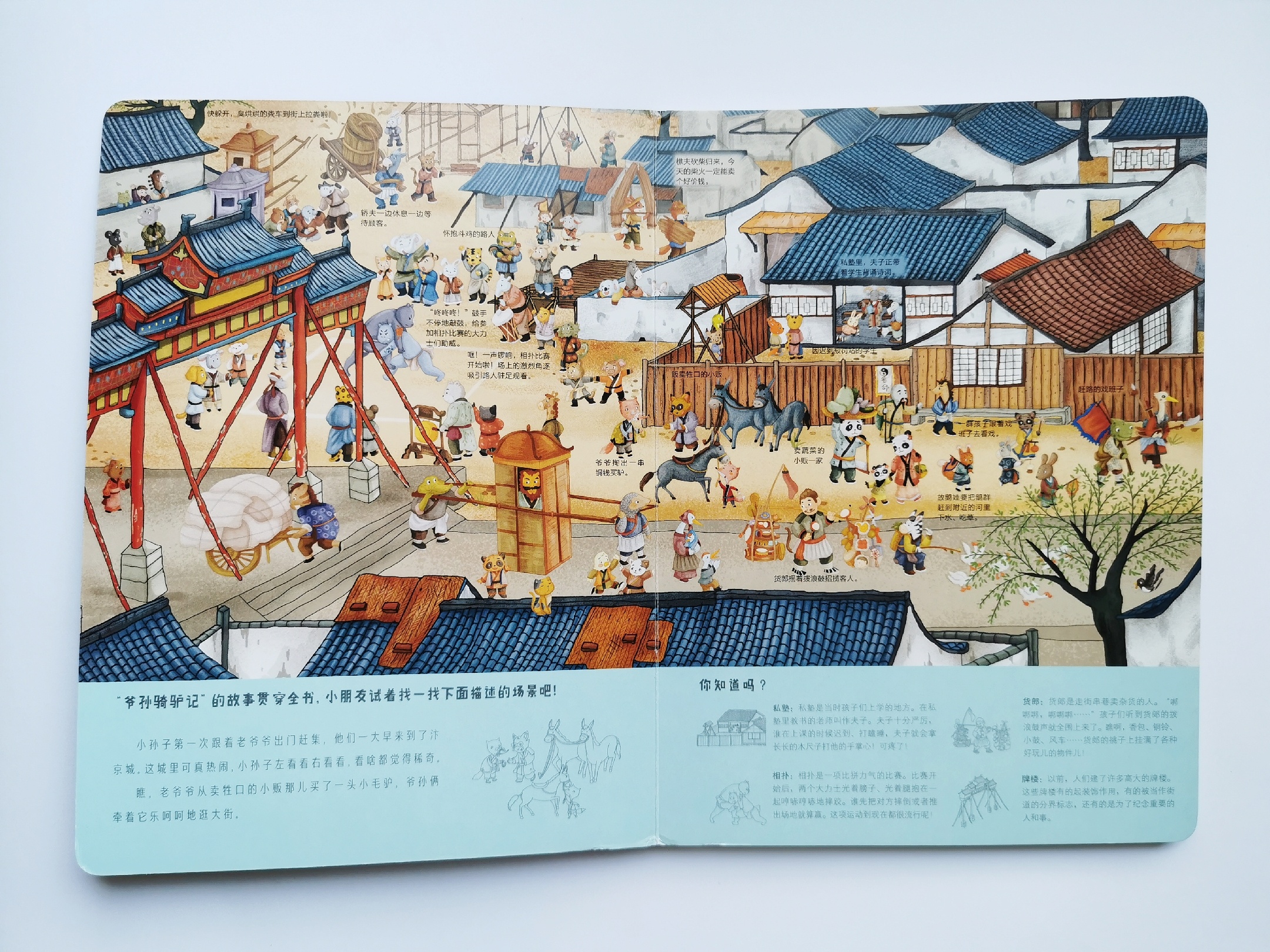 清明上河图(童话版)