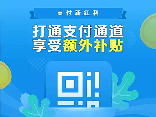 2020.6 支付海报
