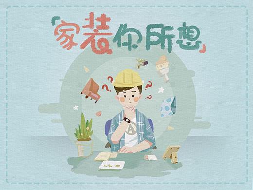 30s挑战你的手疾眼快——京东家装节H5创意