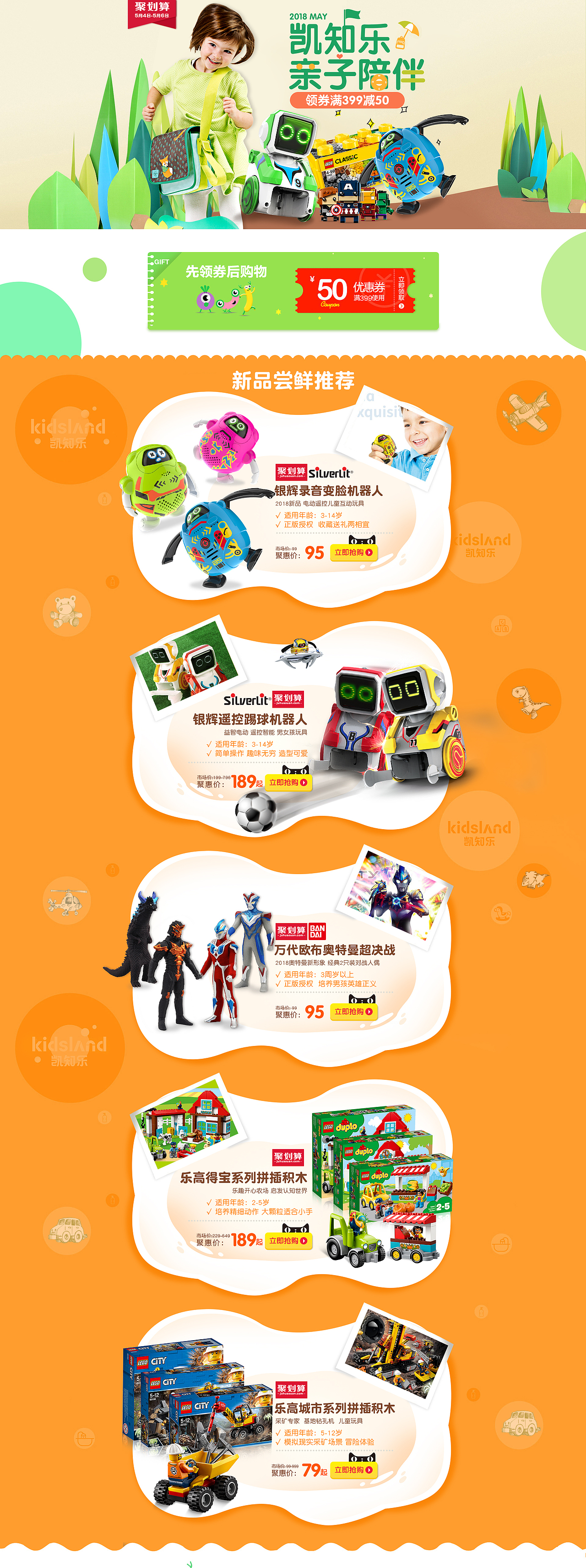 kidsland聚划算页面（图ZMTE3NDQ4NDYw） - 电商 - 站酷设计师Hi牙牙原创素材 - 站酷ZCOOL