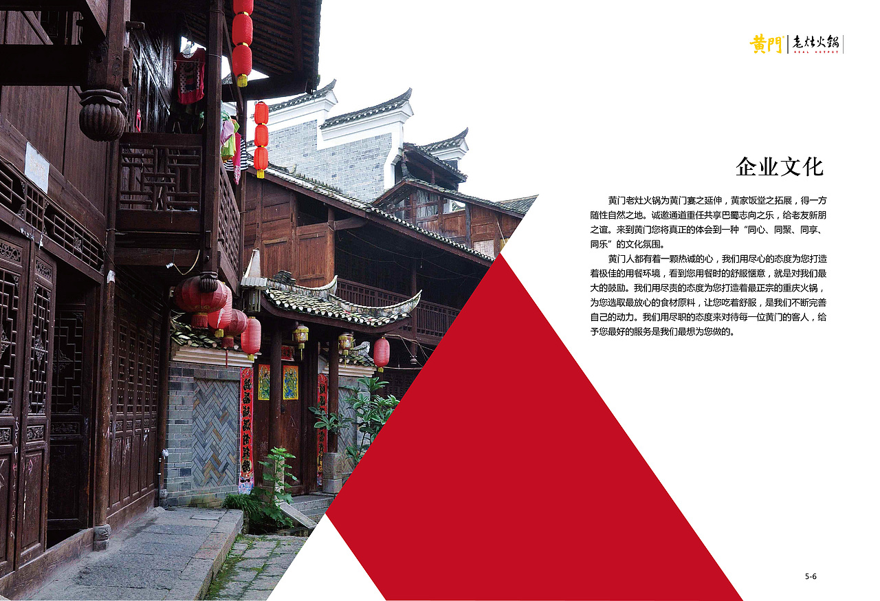 【手册】黄门老灶火锅企业画册（图ZMTE5ODk0NTQw） - 书籍/画册 - 站酷设计师韩欧文原创素材 - 站酷ZCOOL
