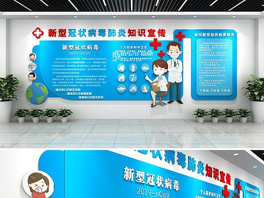 新型冠状病毒文化墙