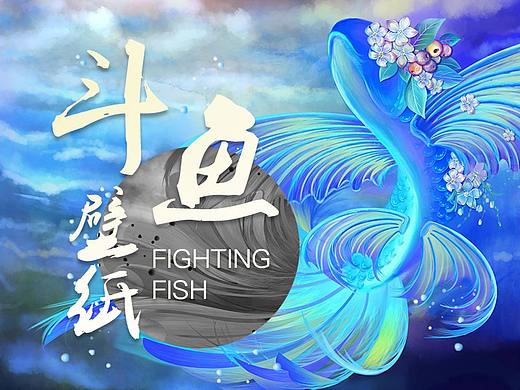 斗鱼-壁纸-鱼