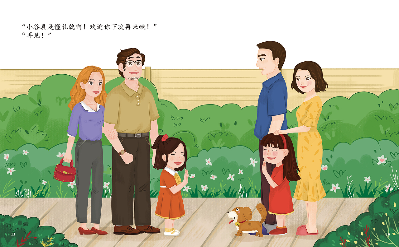 插画绘本-懂礼貌的小谷