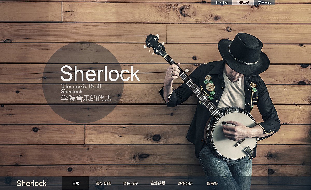 个人音乐类网站（图ZMjY4NDAxNzI=） - 企业官网 - 站酷设计师青青小子衿原创素材 - 站酷ZCOOL