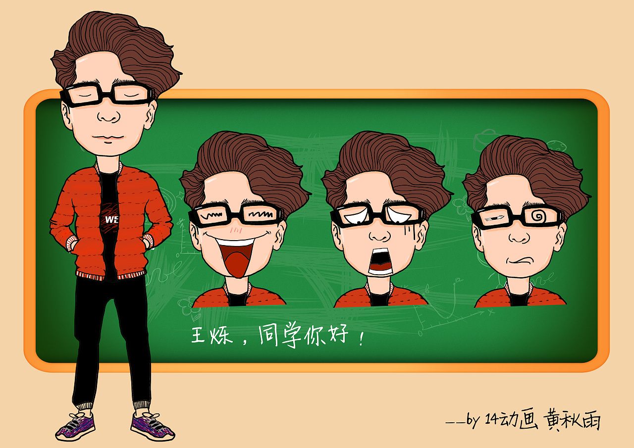 作业练习:身边的三位同学形象原画设计