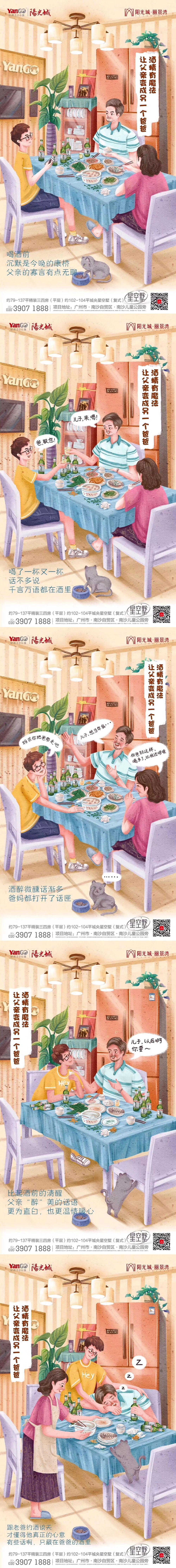 广州阳光城 父亲节插画(图ZMTYyODM1MTgw) - 商业插画 - 站酷设计师HDT黄小米原创素材 - 站酷ZCOOL