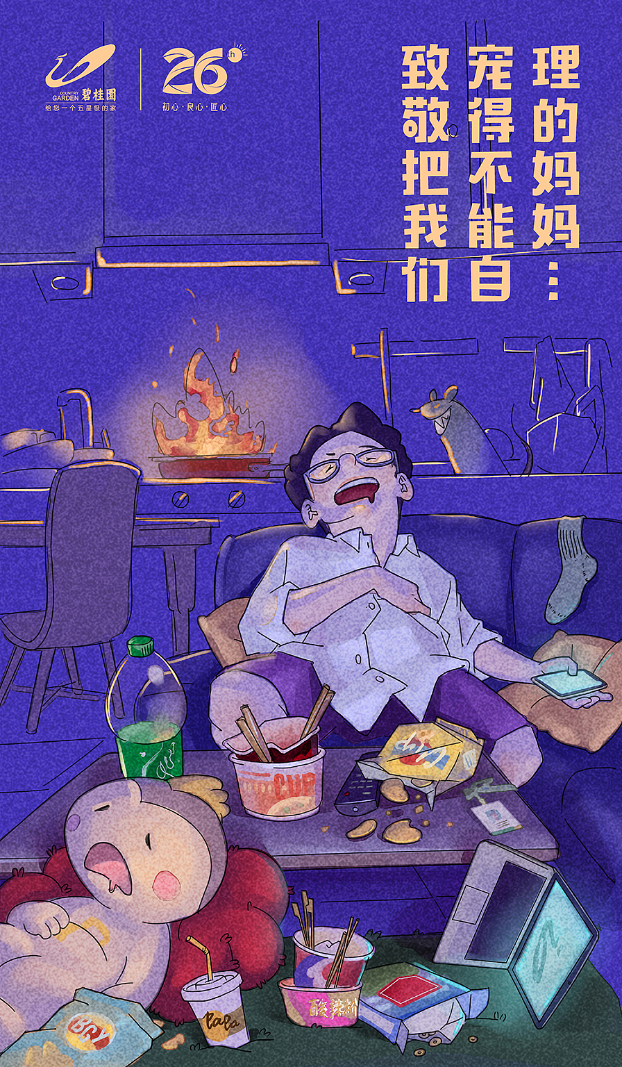 碧桂园2017~2018节日海报（下篇）（图ZMTk4NTIzMDMy） - 商业插画 - 站酷设计师TYs_Yang原创素材 - 站酷ZCOOL