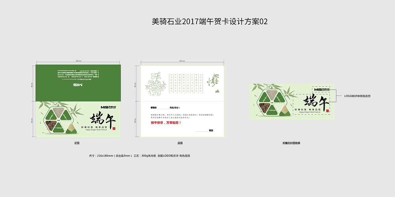 美骑石业贺卡（新春、端午、中秋）（图ZMjA0MDY3NjEy） - 宣传物料 - 站酷设计师知音海螺原创素材 - 站酷ZCOOL