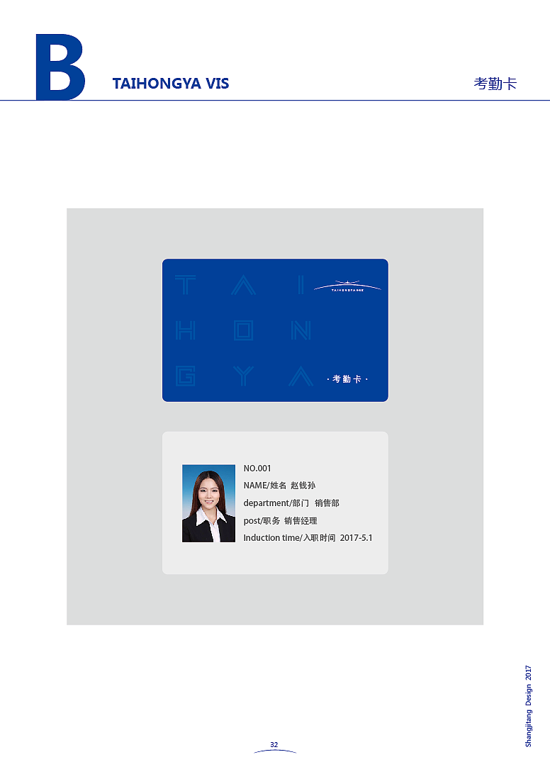 沈阳泰宏亚品牌VI设计