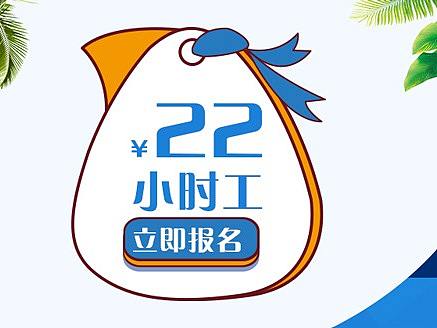 小时工banner