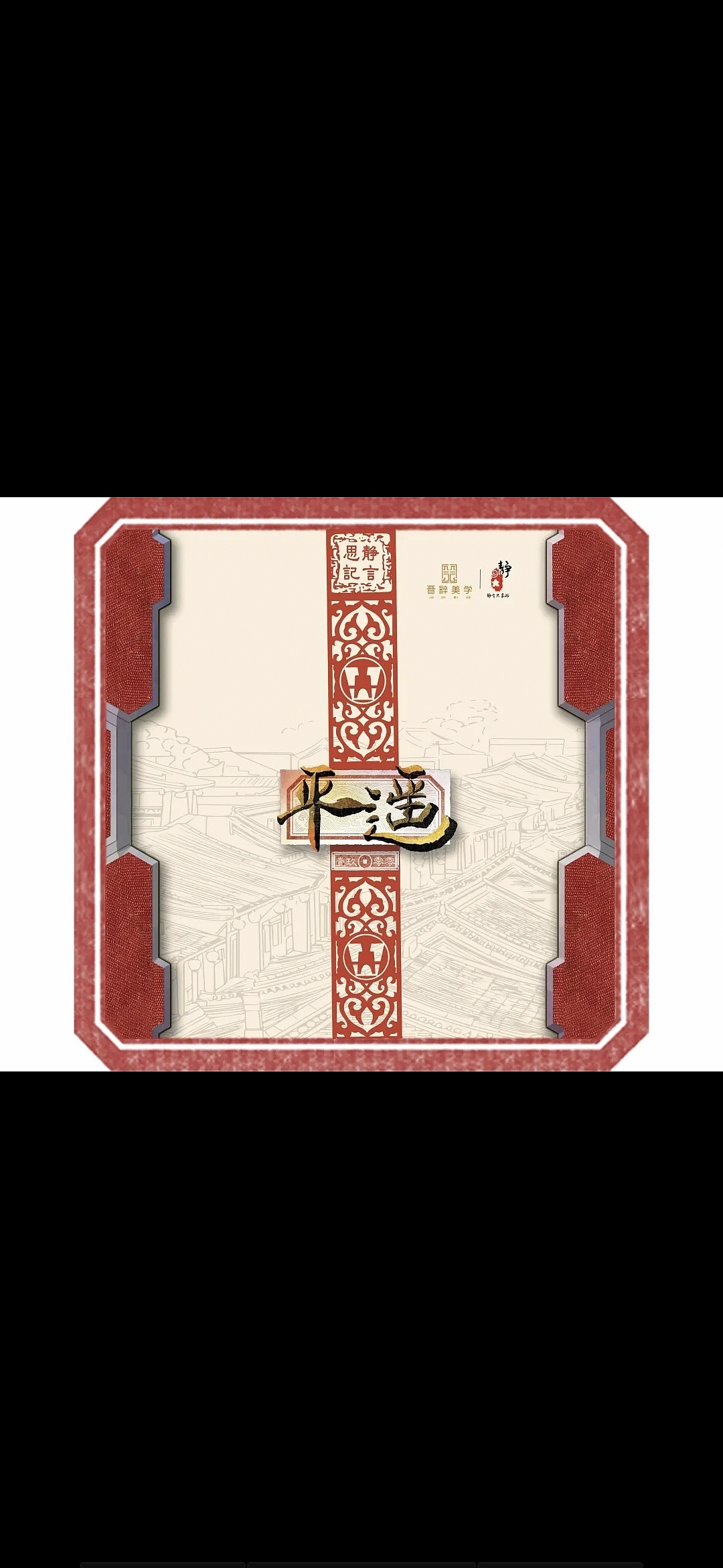 《平遥·日升昌记》（图ZMTk5NDAwMTcy） - 其他 - 站酷设计师尹越丨故宫文创原创素材 - 站酷ZCOOL