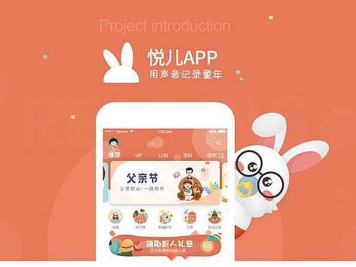 悦儿APP