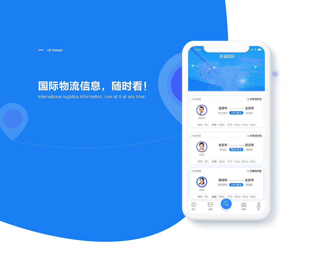 国际物流信息,随时定位,信息分享!