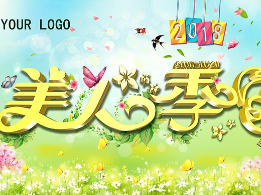  春季主题海报