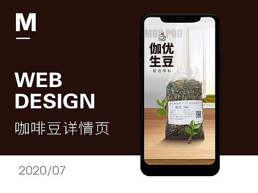 梦抱咖啡豆详情页