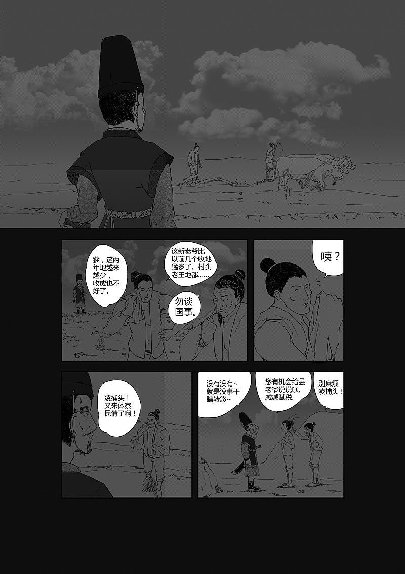 个人原创漫画《凌风无畏》第一章《无双》第一回