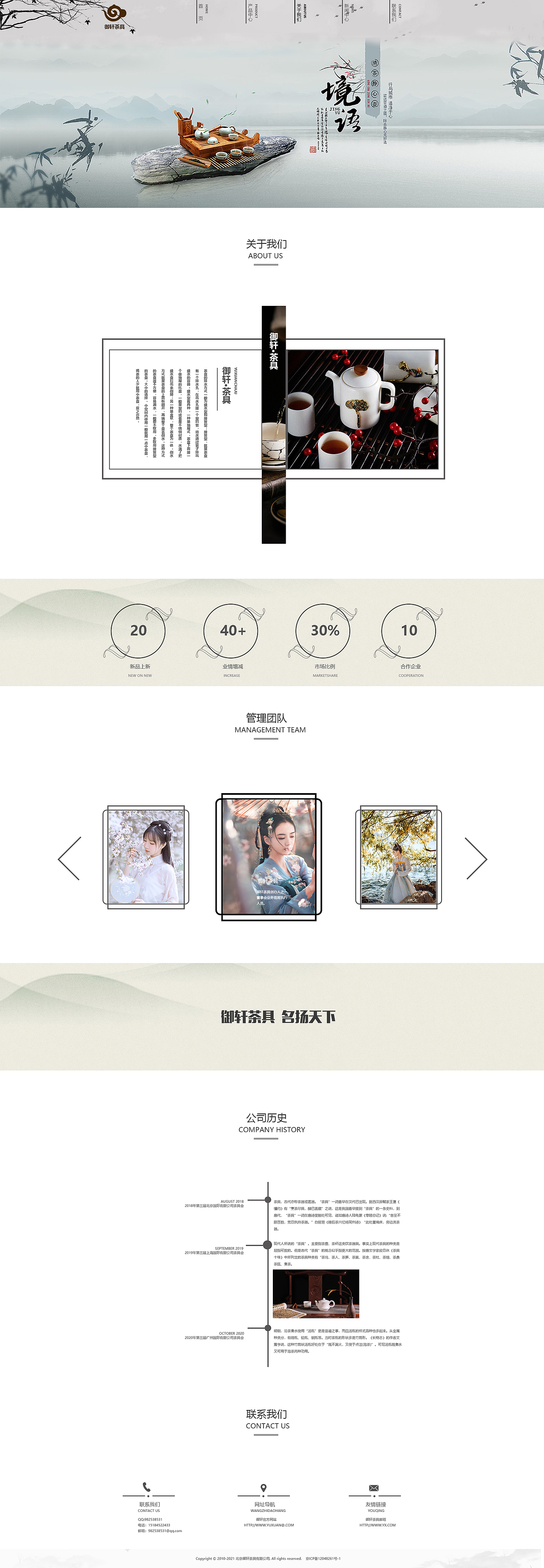 网页设计-御轩茶具（图ZMjQxODgwODY0） - 企业官网 - 站酷设计师心有雨时天会晴原创素材 - 站酷ZCOOL