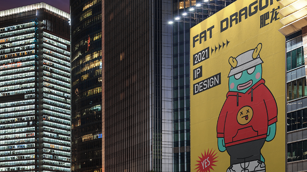 夜经济IP形象——这届的长沙熬夜冠军是【肥龙】没错了