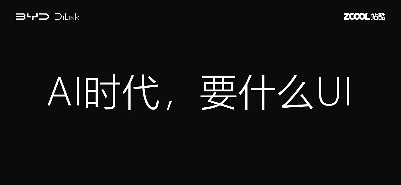 AI时代，要什么UI