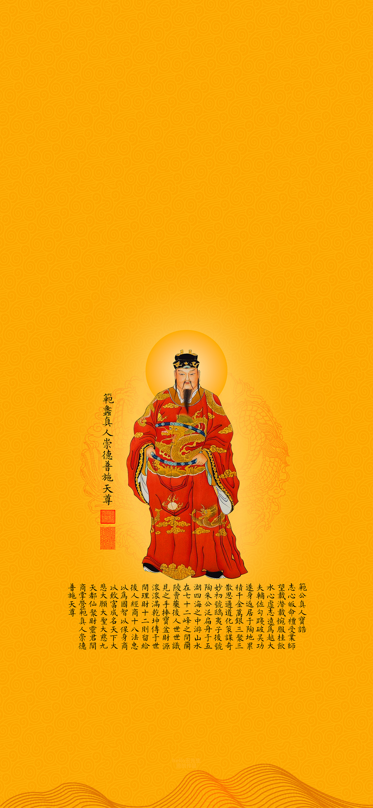 【道教文化】文财神商圣范蠡真人崇德普施天尊