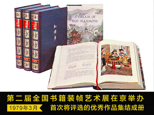 ［回顾］第二届全国书籍装帧艺术展在京举办 首次将评选的优秀作品集结成册