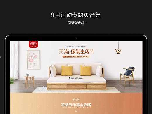 9月份商城活动页设计专辑