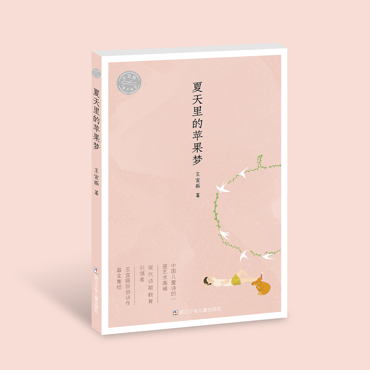 书籍装帧设计 | 王宜振童诗精选（4册）（图ZMTc3MjA4MTU2） - 书籍/画册 - 站酷设计师雨后大象原创素材 - 站酷ZCOOL
