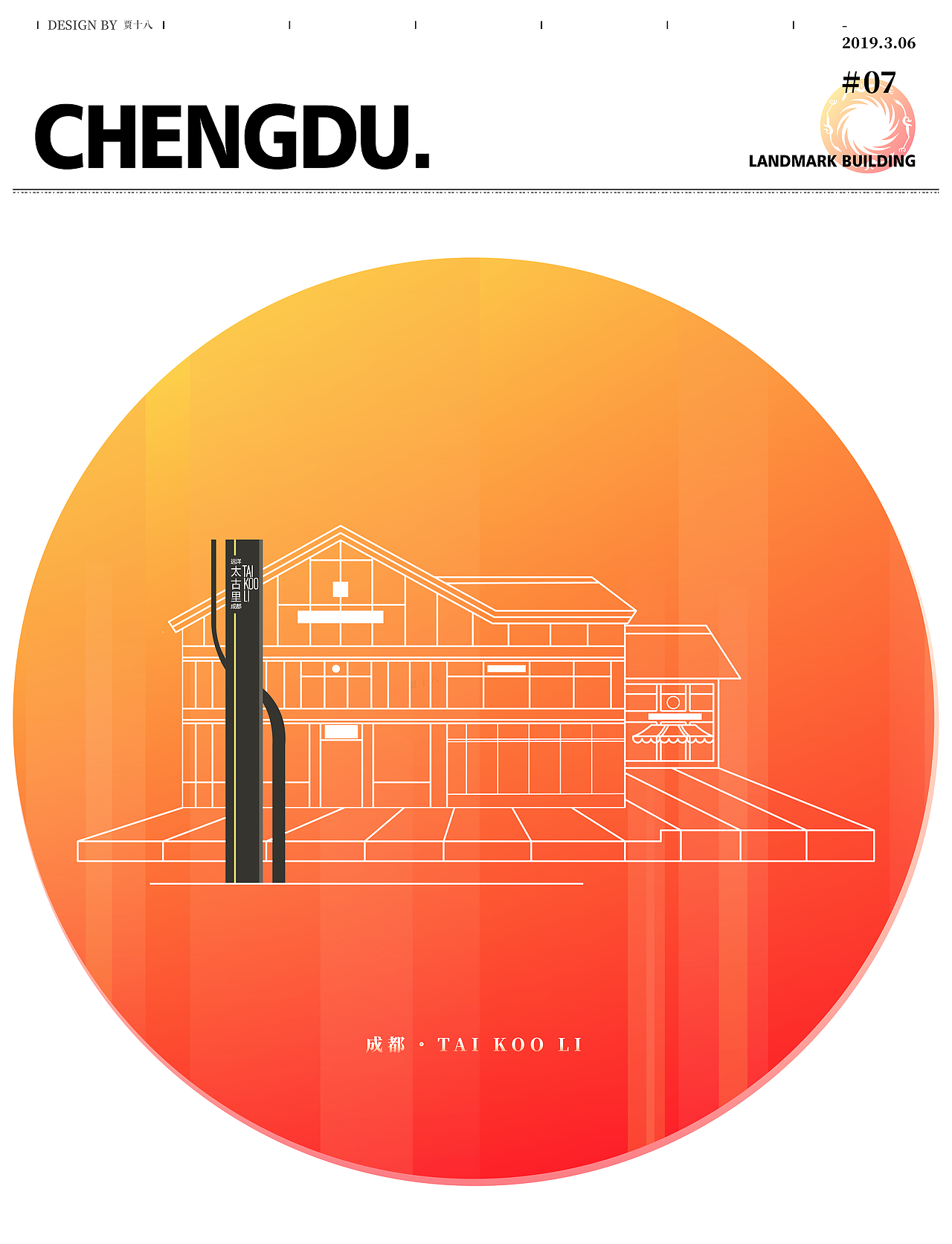 成都 地标建筑 线稿