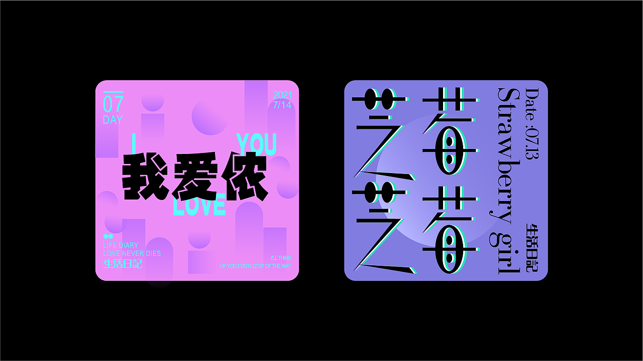 字体版式设计（图ZMjY2Nzg2NzQ0） - 字体/字形 - 站酷设计师芒果小战士原创素材 - 站酷ZCOOL