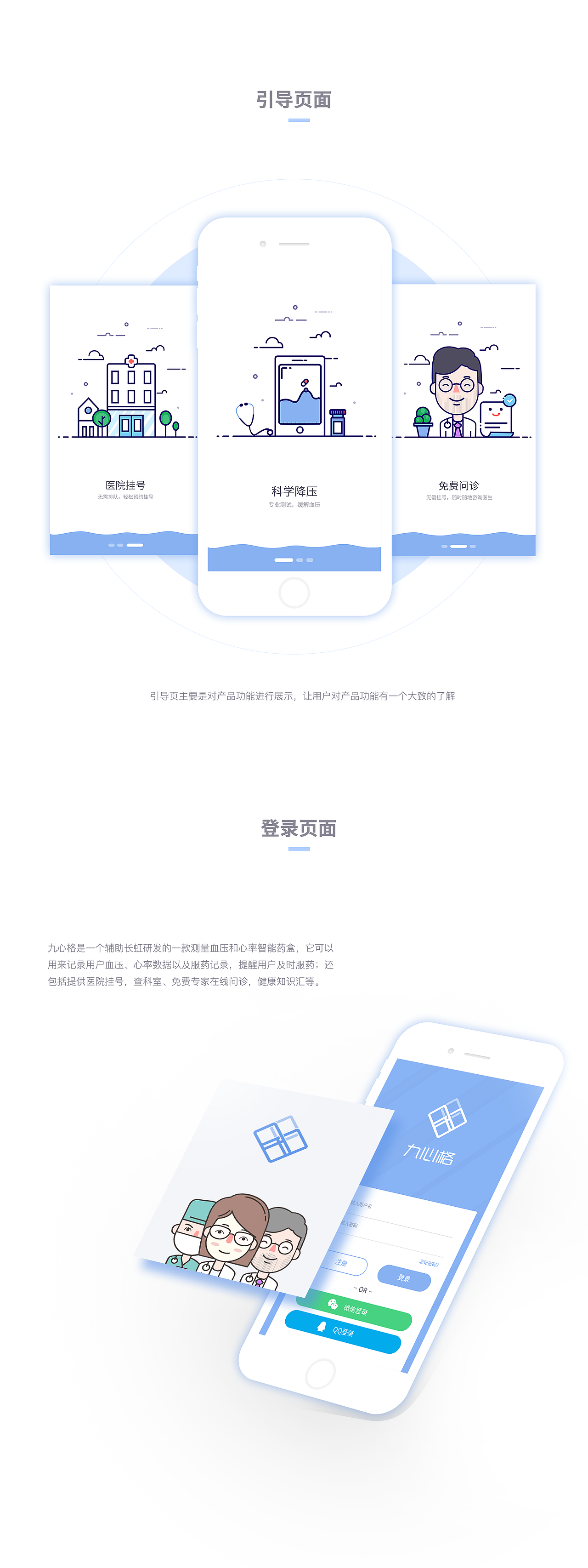 九心格APP