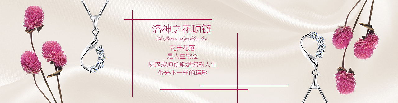 项链banner（图ZMTE1OTI1NDQw） - 运营设计 - 站酷设计师花椒味儿泡芙原创素材 - 站酷ZCOOL