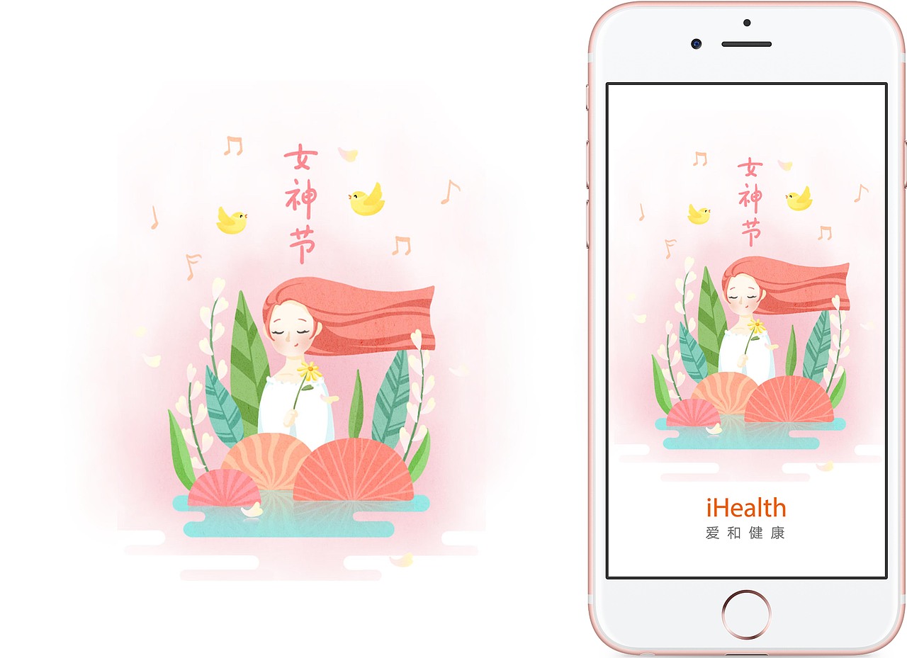 iHealth节气节日闪屏