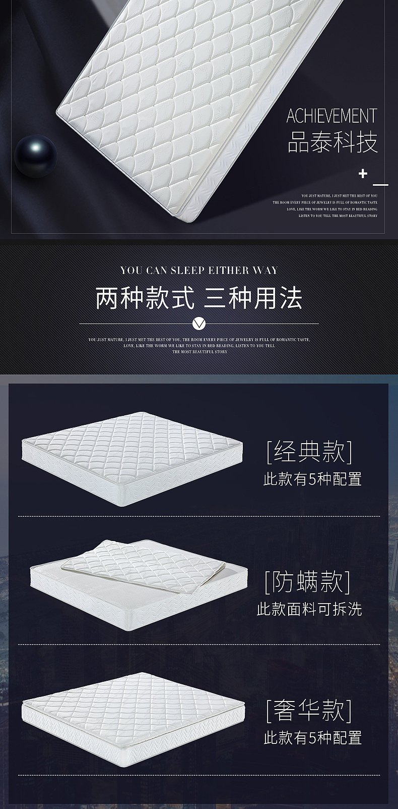 床垫家居家纺详情页设计