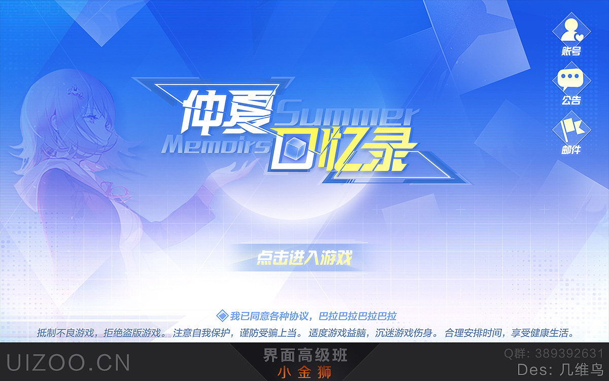 二次元中国风系列GUI界面合集