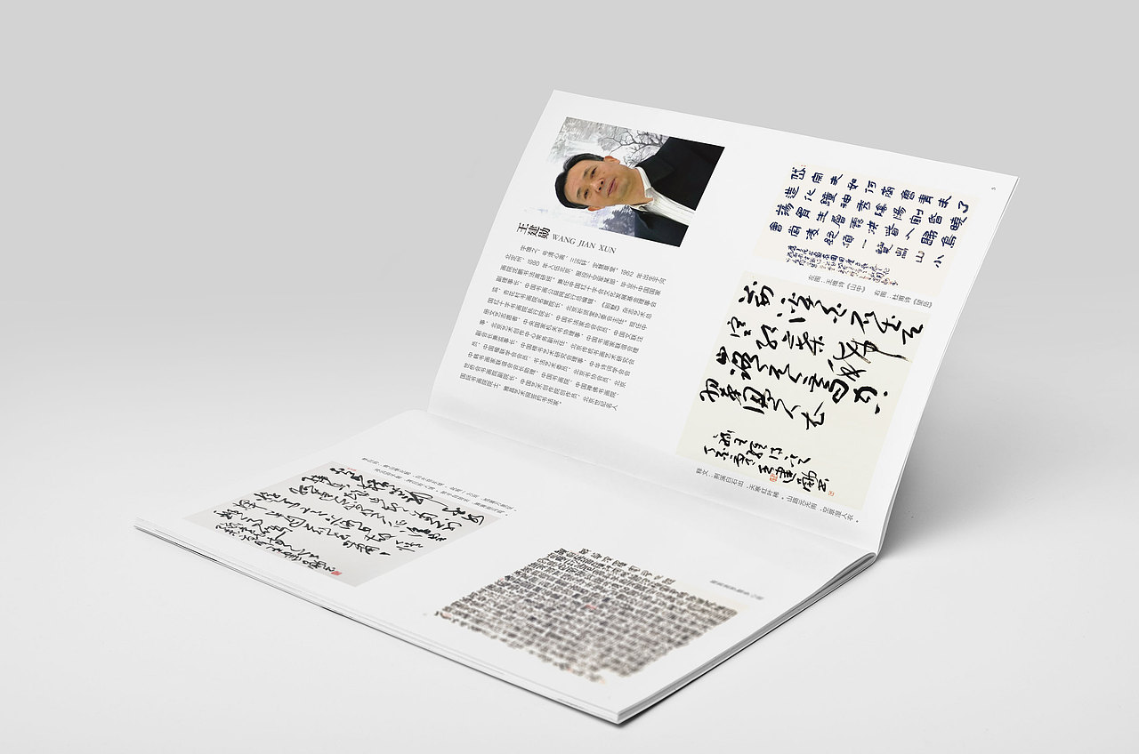 建国70周年·中国书画艺术领军人物