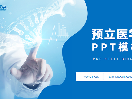 医学PPT封面设计