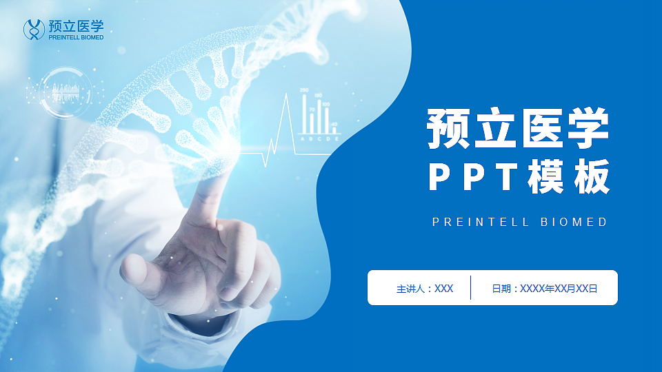 医学PPT封面设计